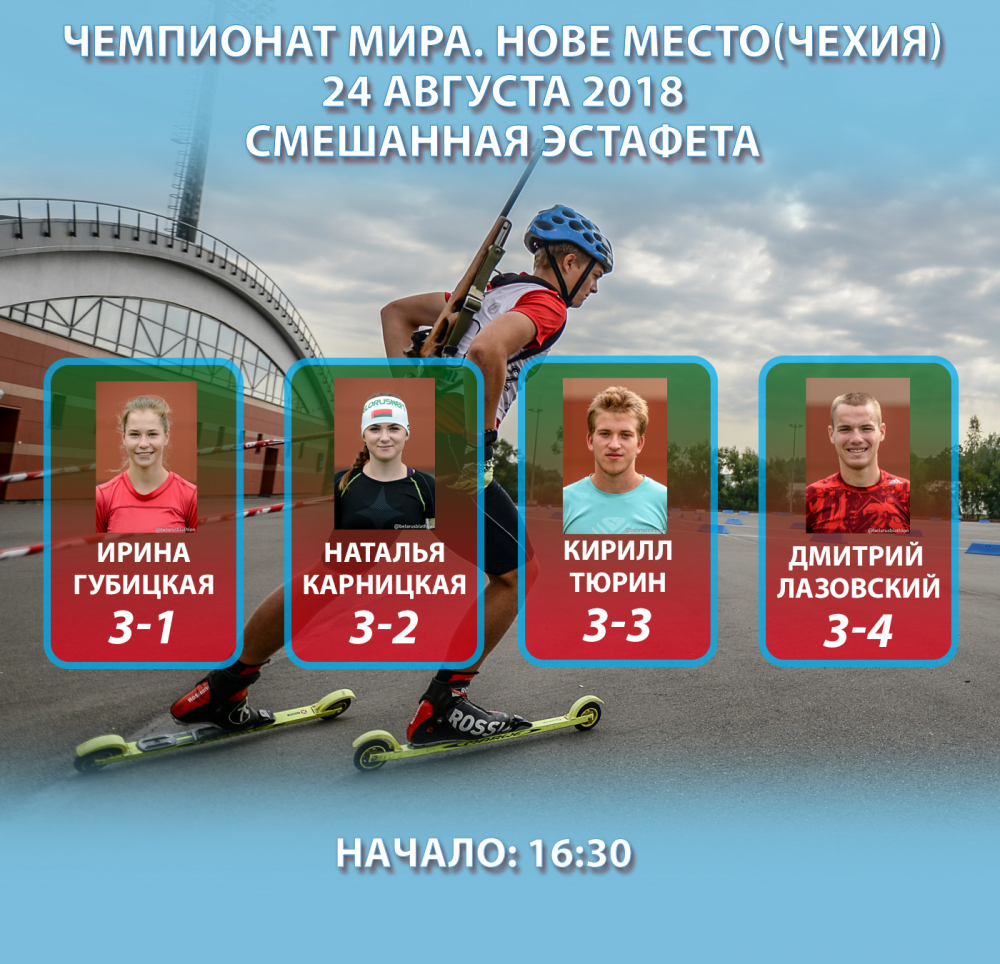 Определен состав сборной Беларуси на смешанную эстафету в Нове Место