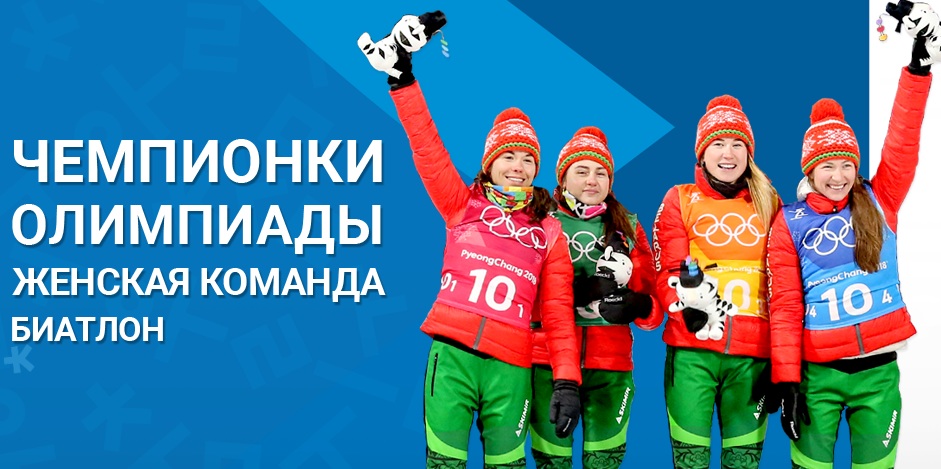 Вниманию СМИ! 27 февраля в Минск прилетает белорусская олимпийская делегация